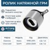 Фото Ролик ГРМ натяжной Matiz, Tico, Spark, Aveo SOHC металлический Arirang ARG351125 Arirang