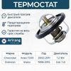 Фото Термостат (Matiz) ARG Arirang TST10025 Arirang