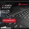 Фото Коврики 3D в салон для FOTON Auman 2023 -, Тягач, 3 шт. (полиуретан) / Фотон / Фотон Ауман Autofamily ELEMENT3DAN0929210KF Autofamily