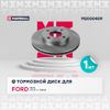 Фото Диск тормозной передний Ford Fiesta IV, V 95-, Ford Focus I 98-, Ford Fusion 02-; Marshall Marshall M2000409 Marshall