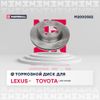Фото Тормозной диск передн. Toyota Land Cruiser (200) 07-, Lexus LX III 07- () | перед прав/лев | Marshal M2000582 Marshall