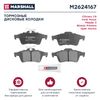 Фото тормозные колодки задние Foc`04/Foc`11/Kuga`13 Marshall M2624167 Marshall