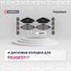 Фото Комплект тормозных дисковых колодок передн. с уст. комплектом и смазкой для суппортов Peugeot 3008 ( M2624660 Marshall