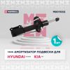 Фото Амортизатор передний (газовый) правый Hyundai Solaris 2017-/KIA RIO 2017- Marshall M8011002 Marshall