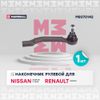 Фото Наконечник рулевой (правый передний) NISSAN НИССАН Qashqai Кашкай X-Trail Икстрейл; RENAULT РЕНО Koleos JTE2065 48527JD01A M8070142 Marshall