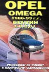 Фото Книга OPEL Omega A 1986-> УДАЛИТЬ 137 Книги
