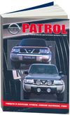 Фото Книга Nissan Patrol модели Y61 1997-10 гг выпуска с бензиновыми двигателями. Ремонт. Эксплуатации. Т 1742 Книги