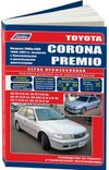 Фото Книга Toyota Corona Premio 1996-01 с бенз. 4A-FE(1,6) 7A-FE(1,8) 3S-FE(2,0) 3S-FSE(2,0 D-4) и диз. 2 1831 Книги