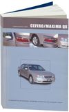 Фото Nissan Cefiro 1998-03 / Maxima QX 2000-06 с бензиновыми двигателями VQ20DE (2,0), VQ30DE (3,0). Ремо 1927 Книги