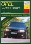 Фото Книга OPEL VECTRA-A Книги 210 Книги