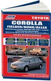 Фото Книга Toyota Corolla / Fielder / Runx / Allex (праворуль) 2000-06 с бенз. 1NZ-FE(1,5) 2NZ-FE(1,3) 1Z 2529 Книги