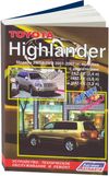 Фото Книга Toyota Highlander 2001-2007гг УДАЛИТЬ 2725 Книги
