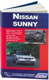 Фото Книга Nissan SUNNY с 1998 года 2wd 4wd изд."Автонавигатор" 2747 2747 Книги