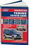 Фото Книга Daihatsu Terios Toyota Cami 1997-06 с бенз, 3420 3420 Книги