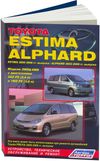 Фото Книга Toyota ESTIMA/ALPHARD 00-06/02-08 2WD/4WD Легион 3435 3435 Книги