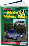 Фото Книга Honda Mobilio / Mobilio Spike 2001-08 с бензиновым двигателем L15A (1,5) Ремонт. Эксплуатация. 3635 Книги