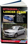 Фото Книга Mitsubishi LANCER Cedia 2000-2003г устройство/техн обслуж/ремонт Изд:Легион 3639 3639 Книги