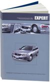 Фото Книга "Nissan Expert. Праворульные модели W11 выпуска c 1999 г с бенз. дв. QG18DE. Руководство по эк 3653 Книги
