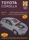 Фото Книга Toyota Corolla 2002-> УДАЛИТЬ 3924 Книги
