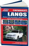 Фото Chevrolet Lanos c 2005 года выпуска c двигателем 1 4059 Книги