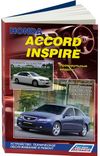 Фото Книга Honda ACCORD INSPIRE Правый руль серия Автолюбитель изд Легион 4298 Книги 4298 Книги