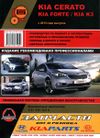 Фото Книга KIA CERATO 2013-> УДАЛИТЬ Книги 4668 Книги