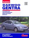 Фото Книга DAEWOO Gentra 2013-> УДАЛИТЬ Книги 4725 Книги