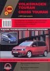 Фото Книга Volkswagen Touran/Cross c 2010 Ремонт.Эксплуатация 4769 4769 Книги
