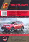 Фото Книга TOYOTA RAV4 2013-> УДАЛИТЬ Книги 4838 Книги