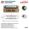 Фото СТРОНГЕР УНИВЕРСАЛЬНЫЙ ЖАБРООБРАЗНЫЙ 65400.90 CBD CBD STAL110 CBD