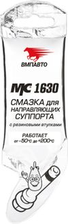 Фото Смазки VMPAUTO1907 МС-1630 5 г смазка для направляющих суппортов стик-пакет AL 1907 ВмпАвто