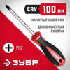 Фото Отвертка ЗУБР "МАСТЕР" PH 2*100мм, Cr-V Зубр 250622100Z03 Зубр