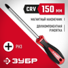 Фото ЗУБР PH3 x 150, отвертка (25062-3-150) Зубр 250623150Z03 Зубр