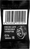 Фото Смазка для направляющих тормозных суппортов Miles 5g Miles EB00005 Miles