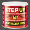 Фото Смазка Шрус-4 STEPUP (450 г) литиевая с SMT2 для ШРУС SP1623 StepUp