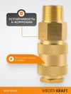 Фото WDK-30SMB Быстроразъемное соединение пневматическое с внешней резьбой 3/8" BSPT, латунь WiederKraft WDK30SMB WiederKraft