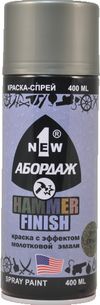 Фото Краска с эффектом молотковой эмали 811 "Серая", 400 мл 1New AB811 1New