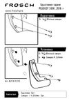 Фото FROSCH Брызговики задние PEUGEOT 5008, 2018->, 2 шт. (ста Frosch NLF3832E13 Frosch