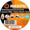 Фото Изолента Вихрь ПВХ синяя (10 м * 15 мм) Вихрь 73332 Вихрь