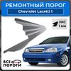 Фото Порог левый, Chevrolet Lacetti / Klan 1 2004-2013 хэтчбек, ХКС 1мм Все Пороги 3317X5PL Все Пороги