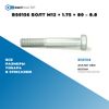 BS0156 Болт M12 ? 1.75 ? 80 – 8.8 БолтМастер BS0156 БолтМастер Фото BS0156 Болт M12 ? 1.75 ? 80 – 8.8 БолтМастер BS0156 БолтМастер