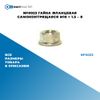 NF0023 Гайка фланцевая самоконтрящаяся M10 ? 1.5 – 8 БолтМастер NF0023 БолтМастер Фото NF0023 Гайка фланцевая самоконтрящаяся M10 ? 1.5 – 8 БолтМастер NF0023 БолтМастер
