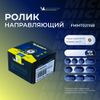 Фото Ролик ремня ГРМ для а/м ВАЗ 2108 натяжной н/о "Michelin" Michelin FMMT02115B Michelin