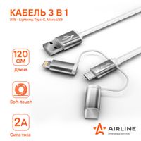 Кабельуниверсальный3в1(USB-Lightning,Type-C,MicroUSB),1.2мSoft-Touch(ACH-C-49) achc49 Airline
