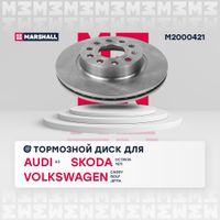 Тормозной диск передн. Skoda Octavia (1Z) 04- VW Golf V (1K), VI (5K) 03- VW Jetta III, IV 05- (M2000421) M2000421 Marshall