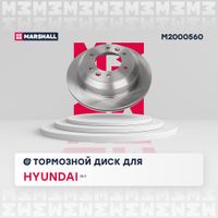 Тормозной диск задн. Hyundai H-1 (TQ) 08- (M2000560) M2000560 Marshall