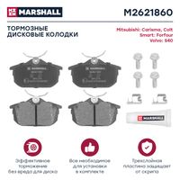 Колодки тормозные задние дисковые к-кт для Smart Forfour (W454) 2004-2006 M2621860 Marshall