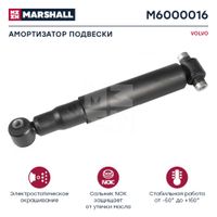 Амортизатор VOLVO (M6000016) m6000016 Marshall