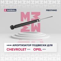 Амортизатор газ. задн. Chevrolet Cruze 09-Opel Astra J 09- (M8011440) m8011440 Marshall