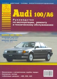 Книга "Audi 100/А6. Эксплуатация. Ремонт. ТО Цветн 123 Книги